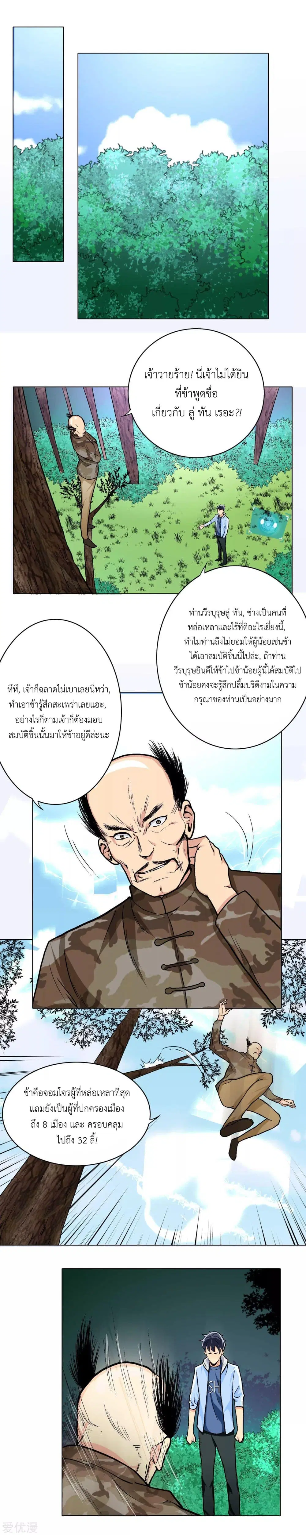 System Xianzun in the City ตอนที่ 15 หน้า 2