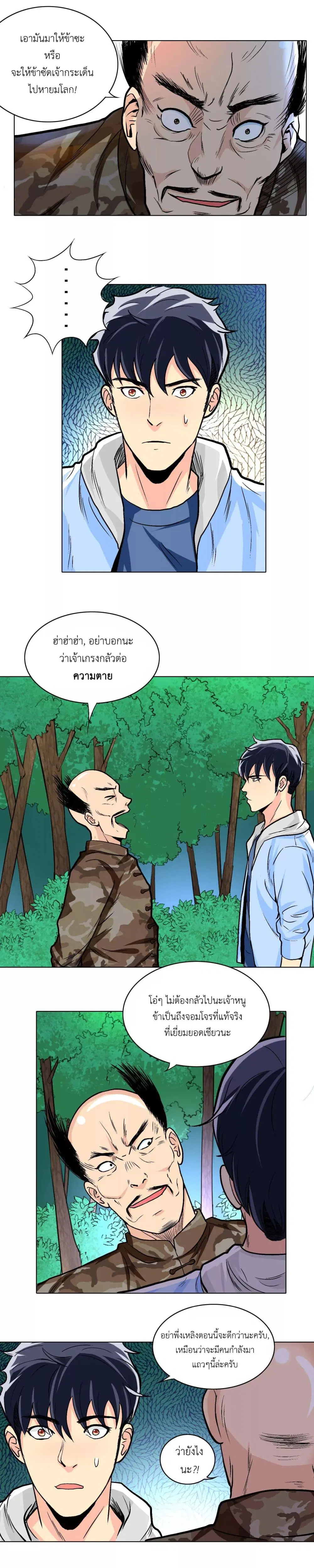 System Xianzun in the City ตอนที่ 15 หน้า 3