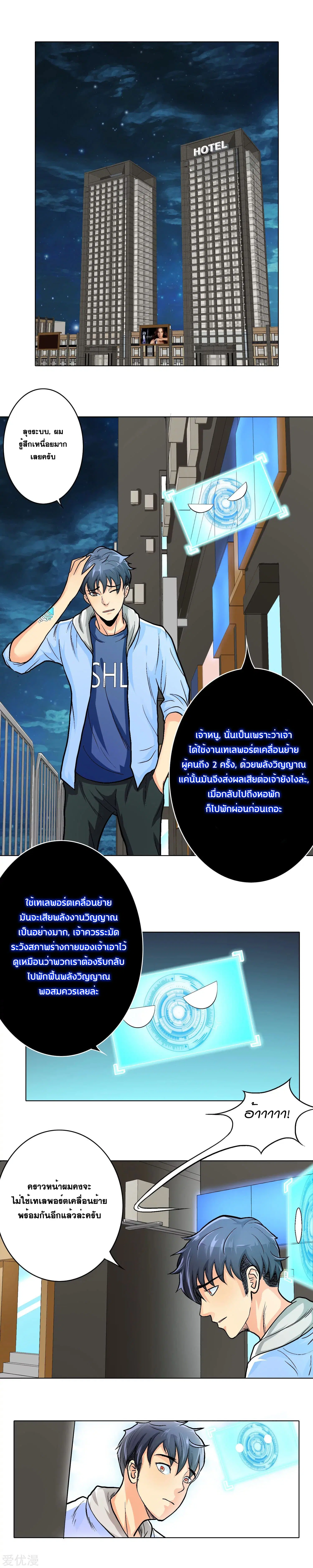 System Xianzun in the City ตอนที่ 17 หน้า 2