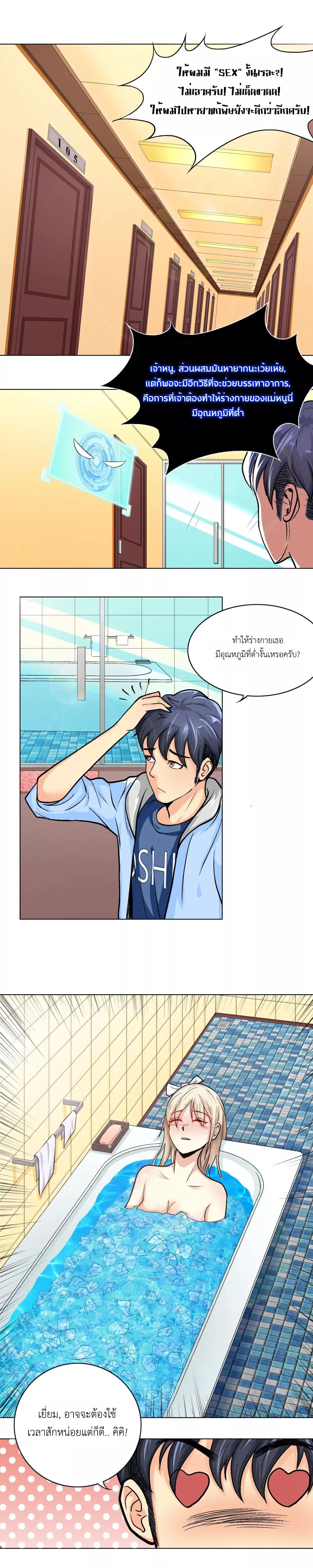 System Xianzun in the City ตอนที่ 18 หน้า 3