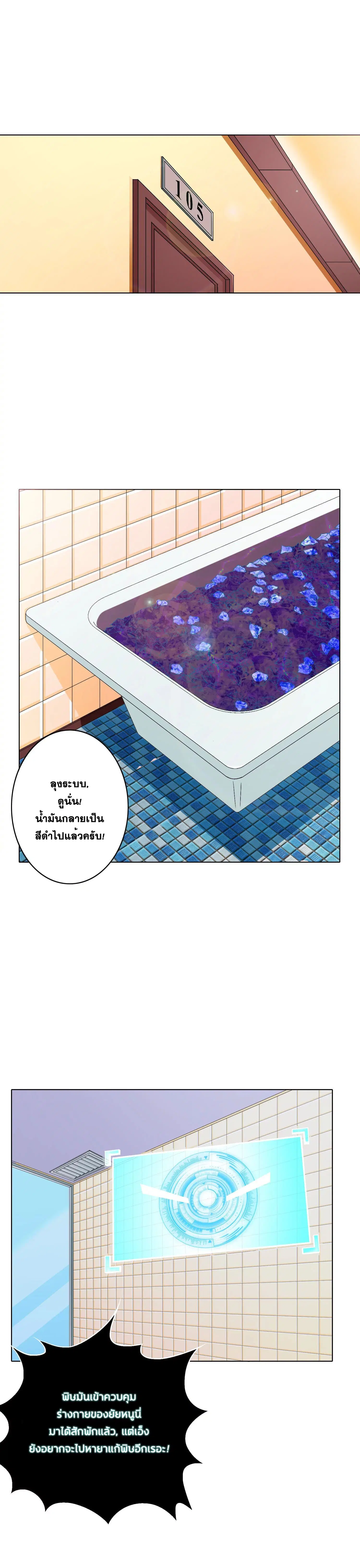 System Xianzun in the City ตอนที่ 19 หน้า 3