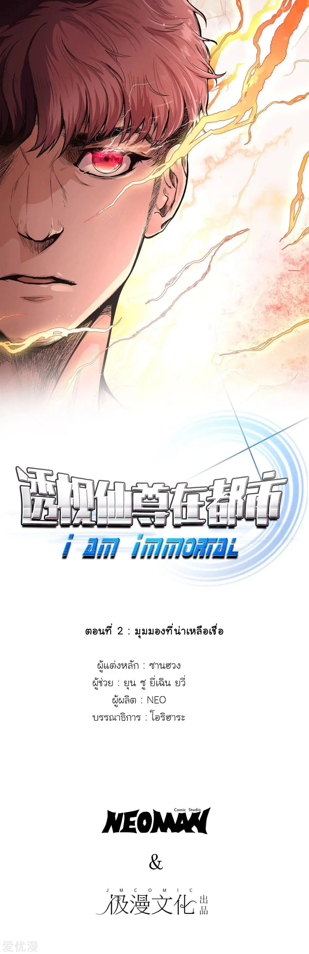 System Xianzun in the City ตอนที่ 2 หน้า 2