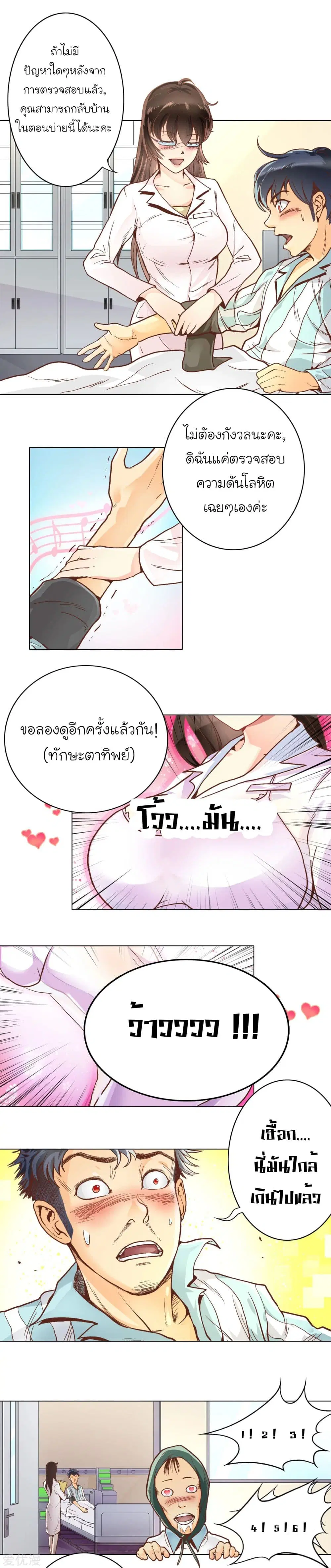 System Xianzun in the City ตอนที่ 2 หน้า 3
