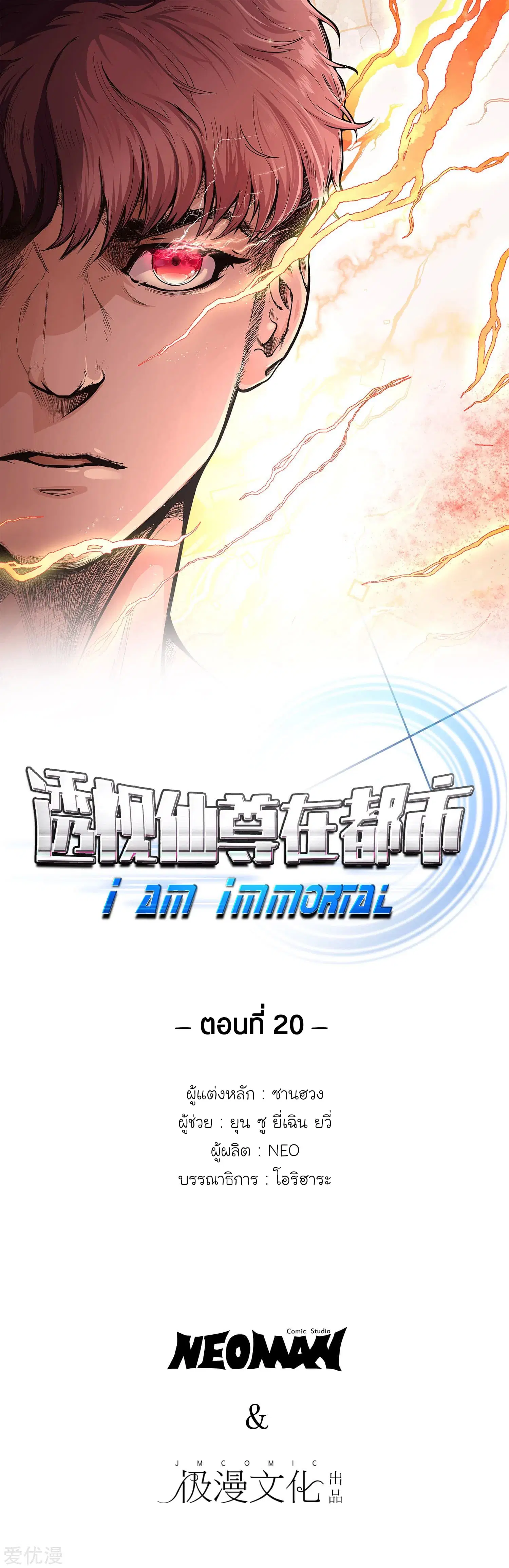 System Xianzun in the City ตอนที่ 20 หน้า 2