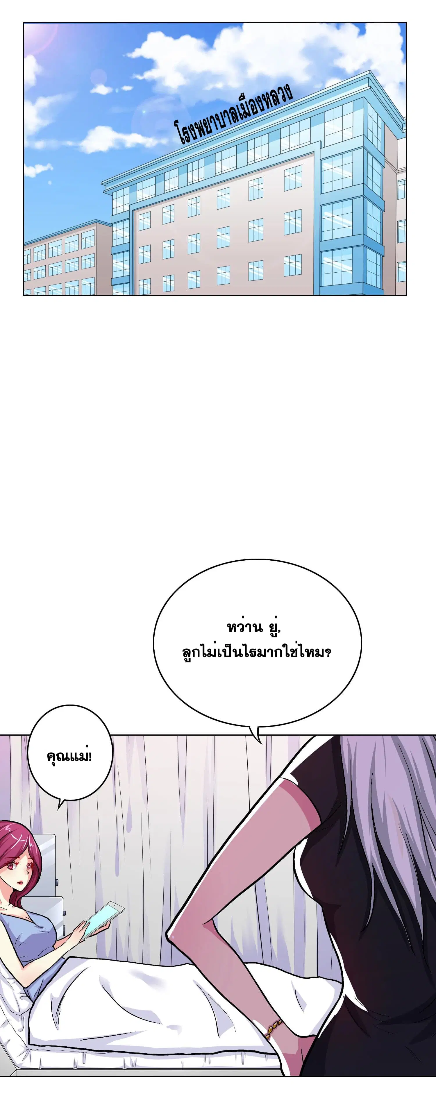 System Xianzun in the City ตอนที่ 20 หน้า 3