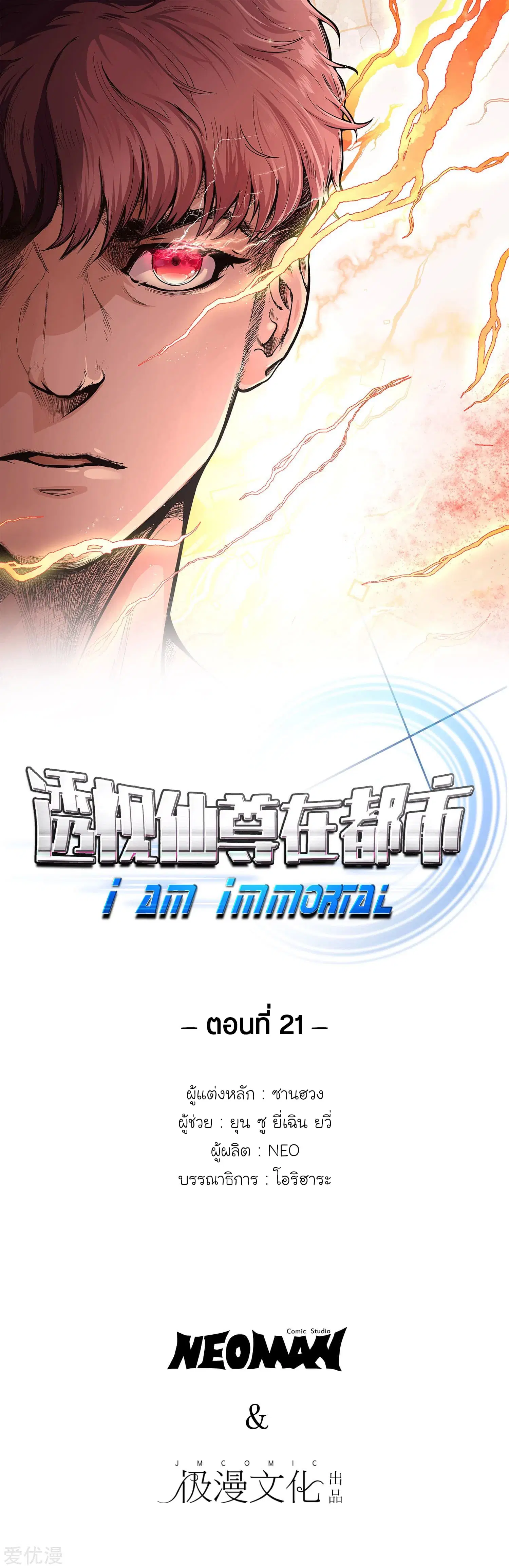 System Xianzun in the City ตอนที่ 21 หน้า 2