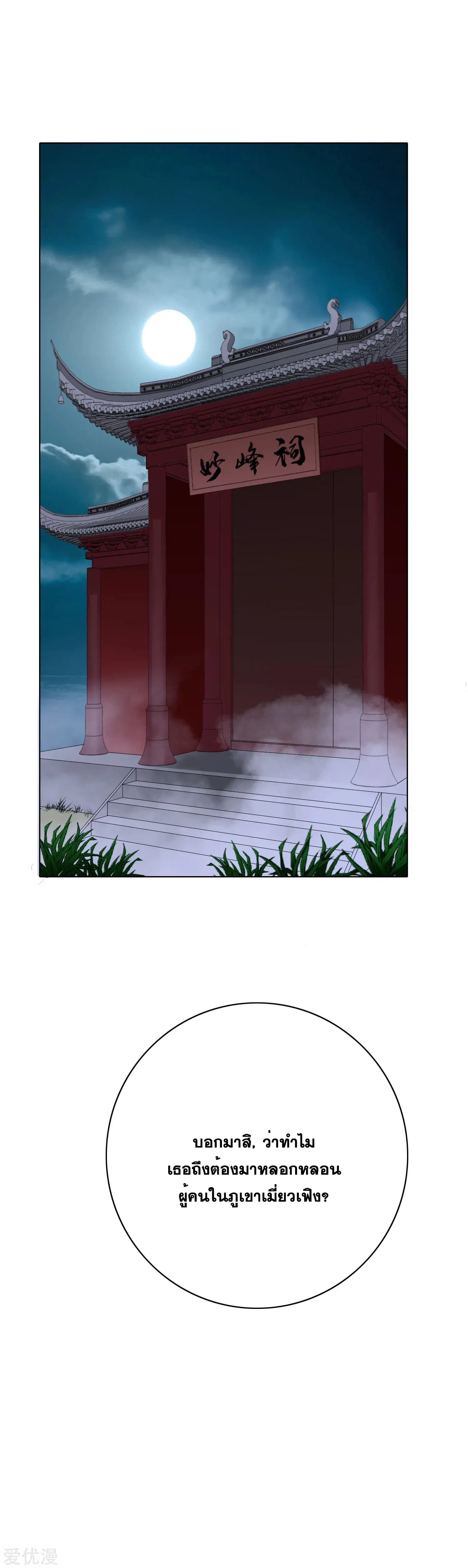 System Xianzun in the City ตอนที่ 23 หน้า 3