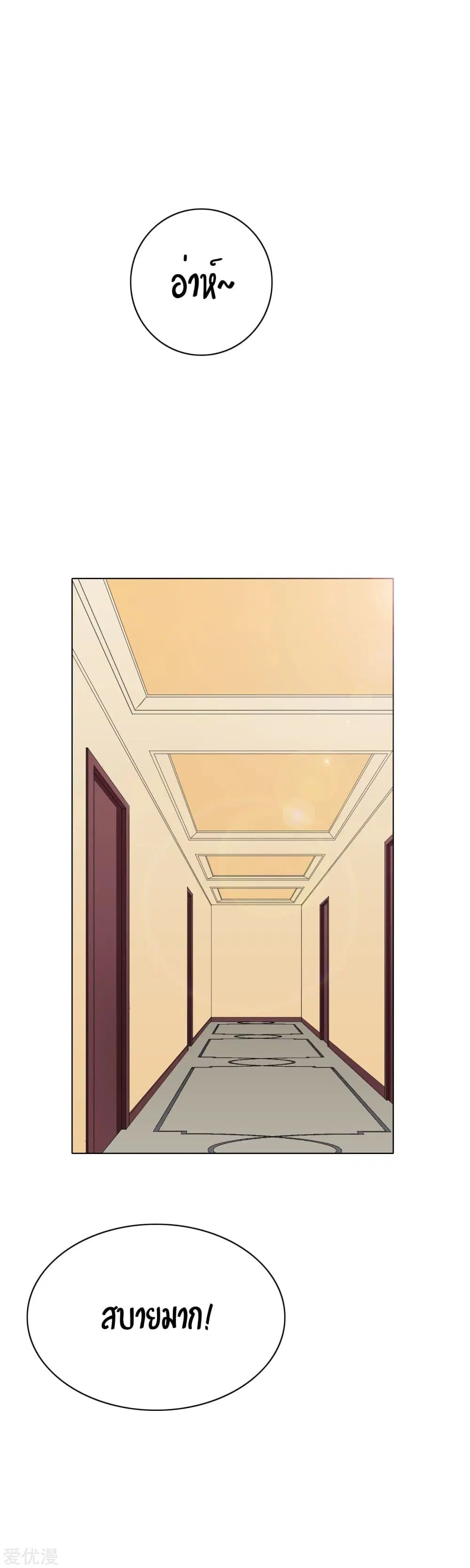 System Xianzun in the City ตอนที่ 28 หน้า 3