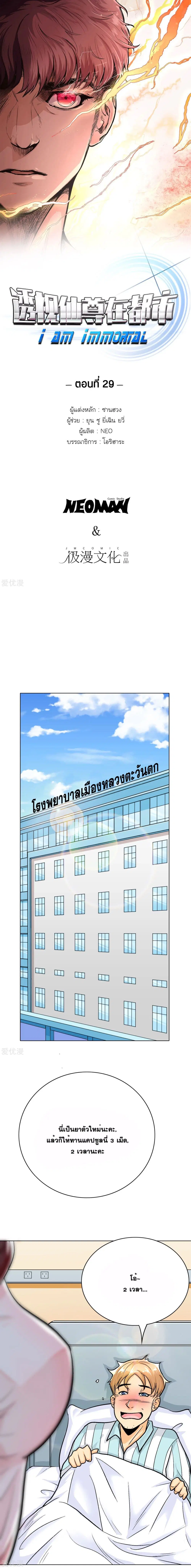 System Xianzun in the City ตอนที่ 29 หน้า 2