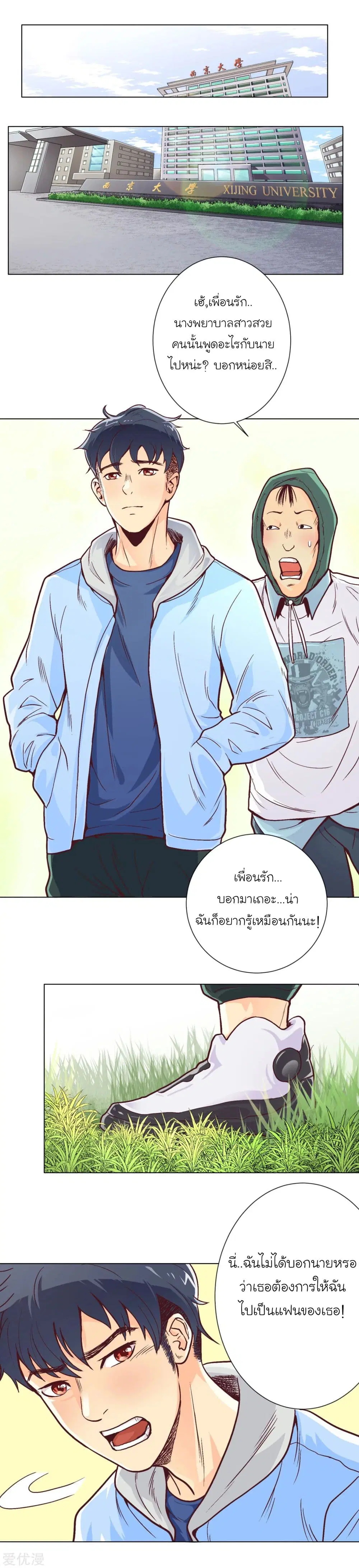 System Xianzun in the City ตอนที่ 3 หน้า 3