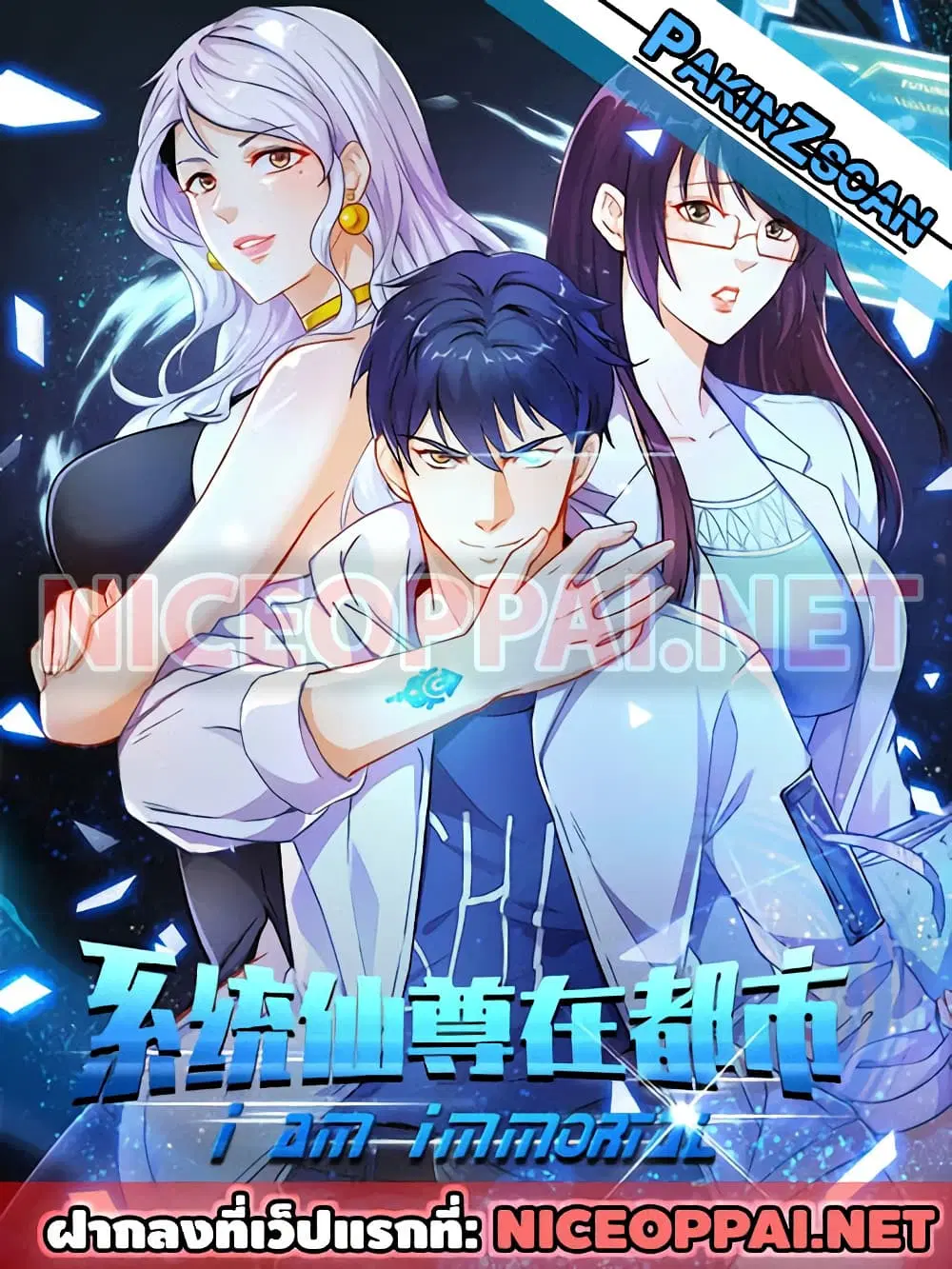 System Xianzun in the City ตอนที่ 30 หน้า 1