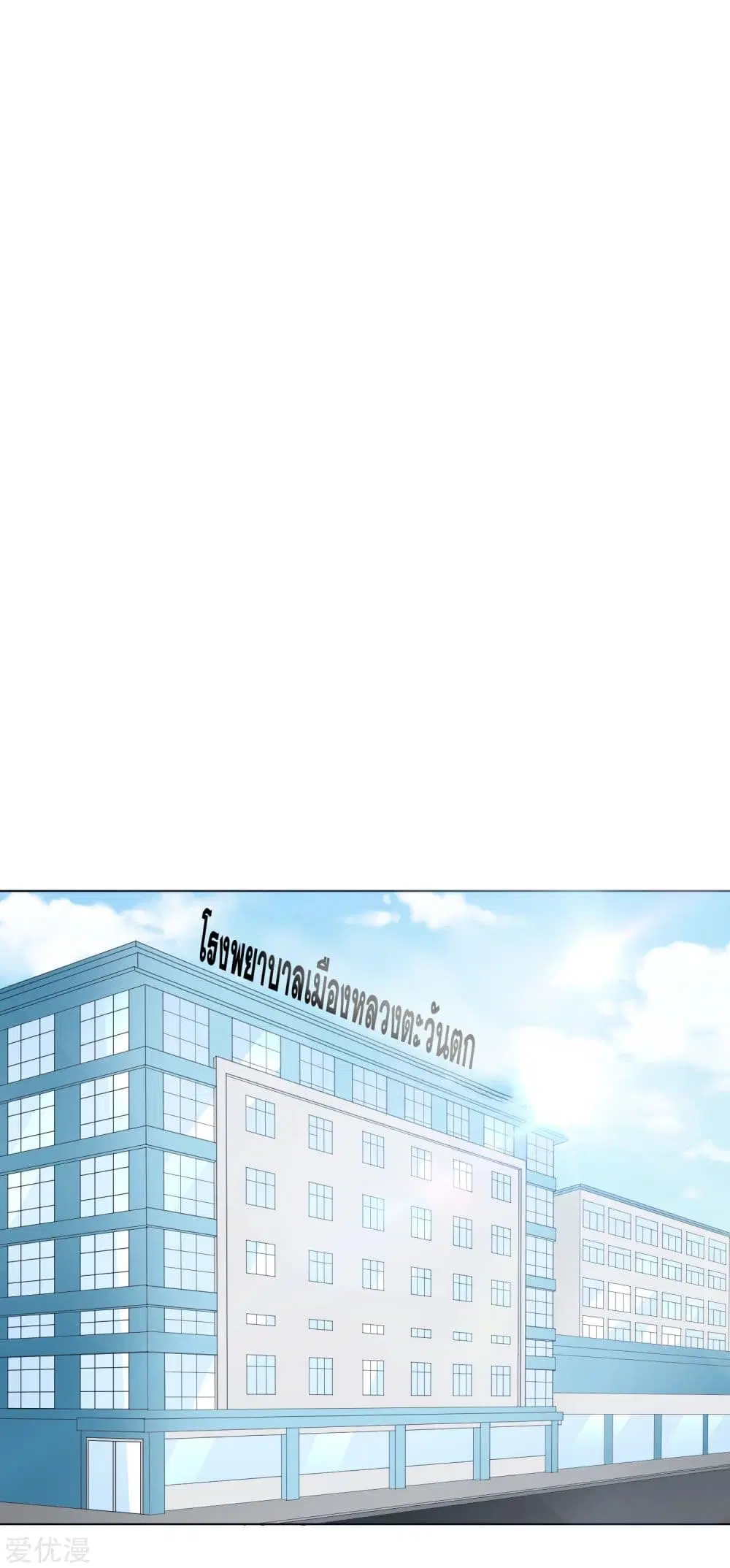 System Xianzun in the City ตอนที่ 30 หน้า 3