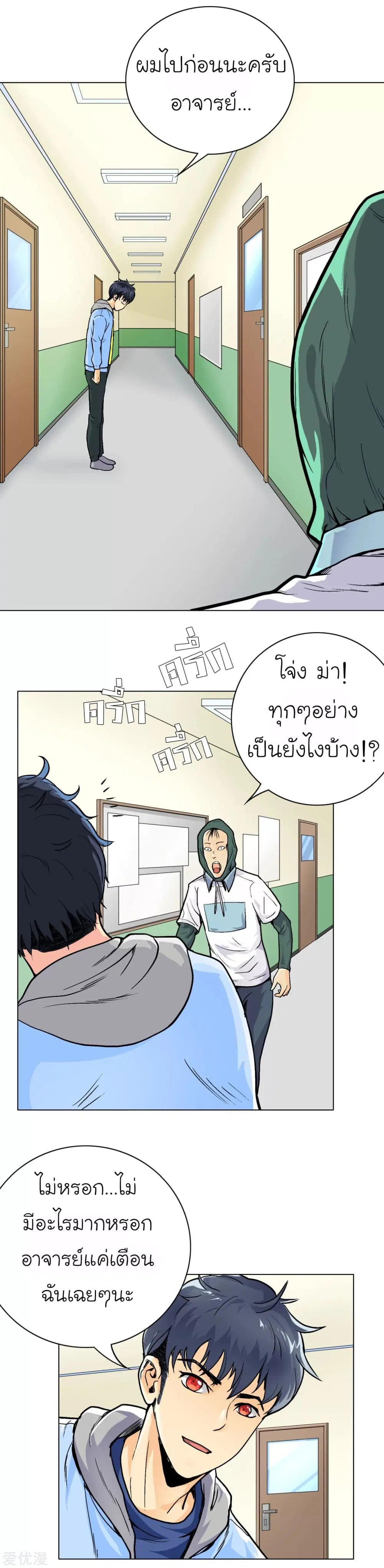 System Xianzun in the City ตอนที่ 4 หน้า 3