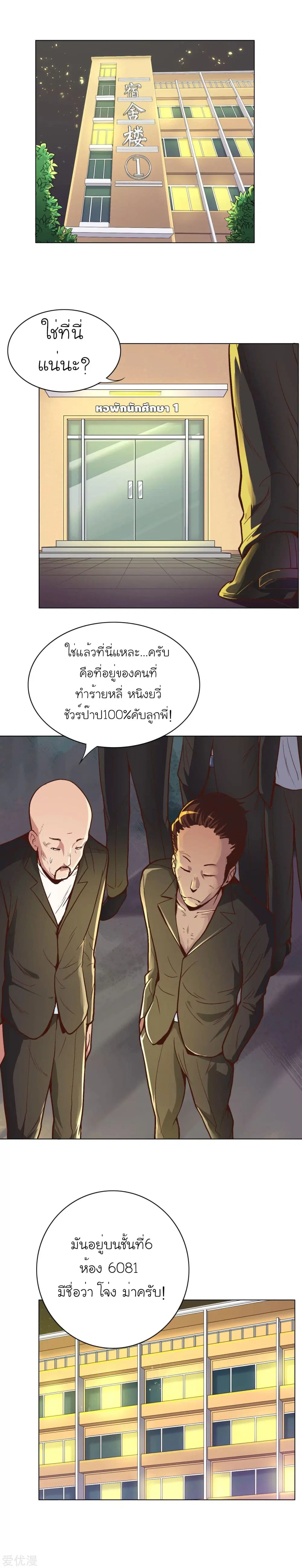 System Xianzun in the City ตอนที่ 5 หน้า 3
