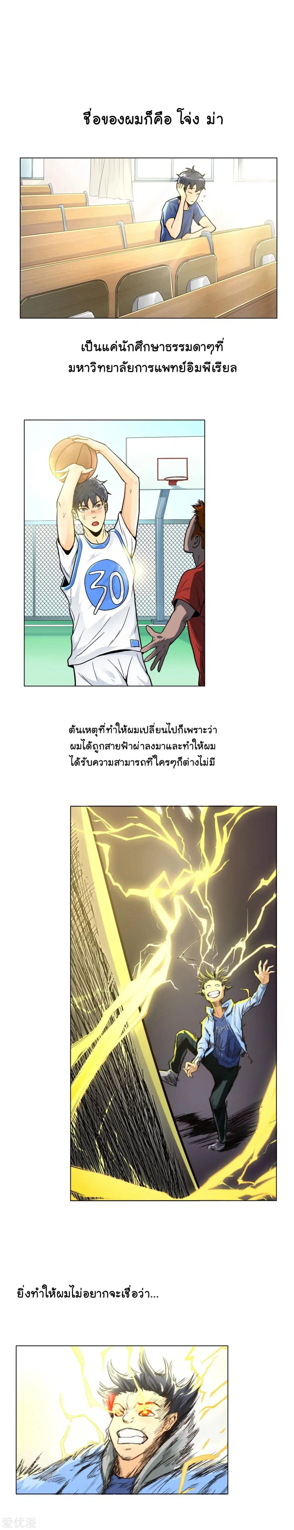 System Xianzun in the City ตอนที่ 6 หน้า 3