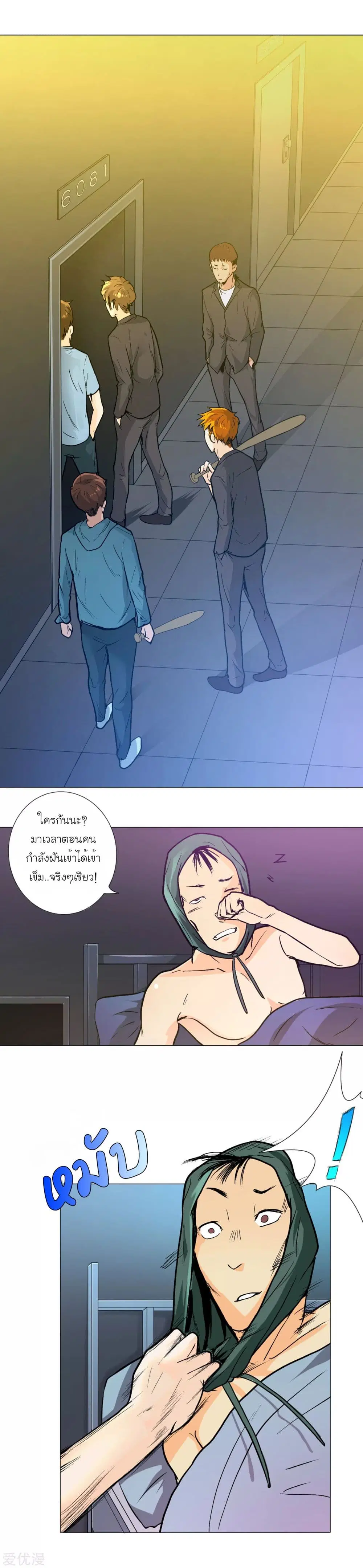 System Xianzun in the City ตอนที่ 7 หน้า 3