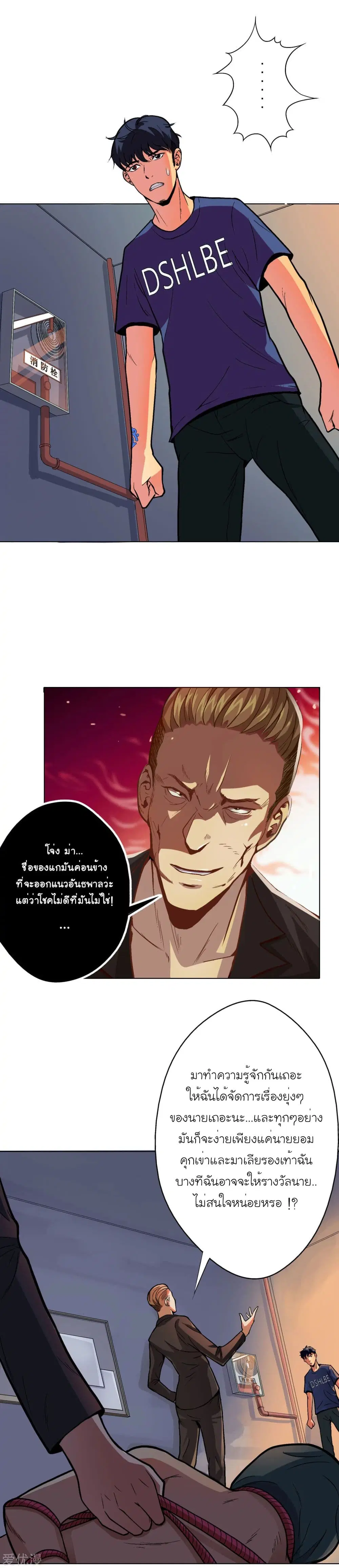 System Xianzun in the City ตอนที่ 8 หน้า 2