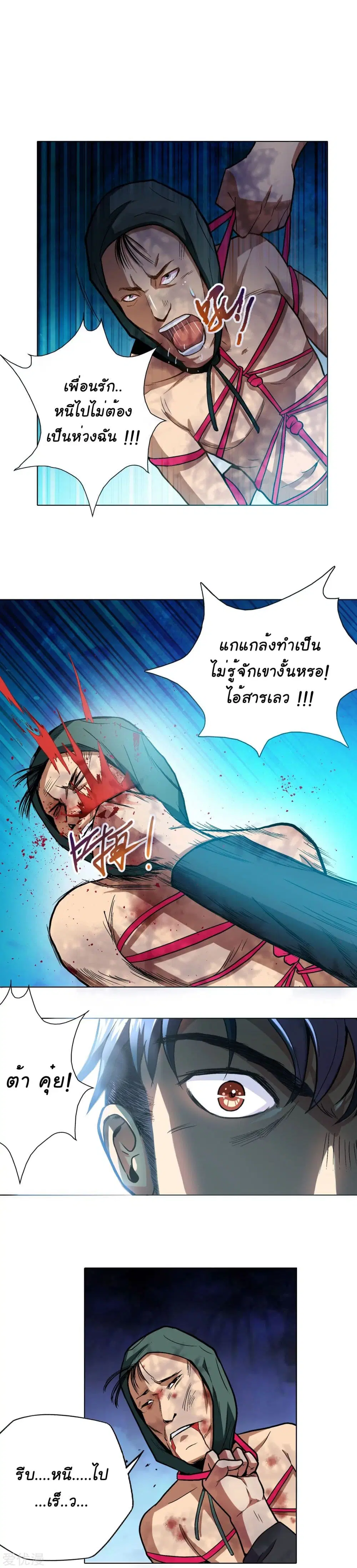System Xianzun in the City ตอนที่ 8 หน้า 3