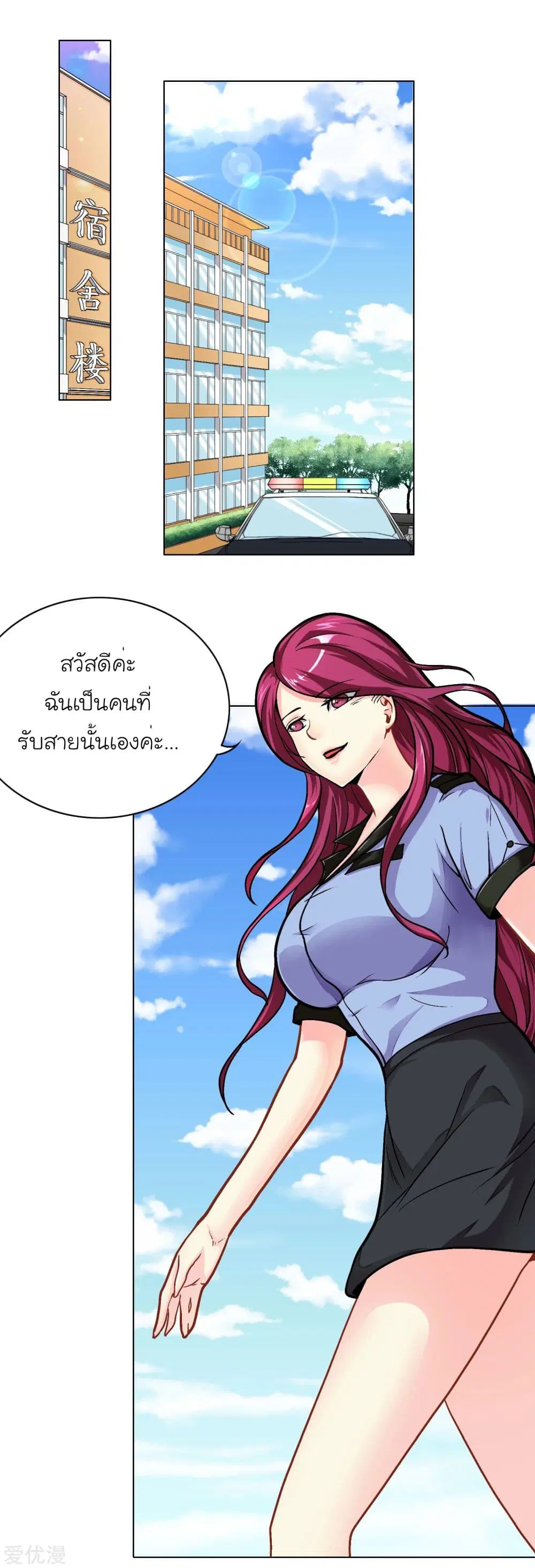 System Xianzun in the City ตอนที่ 9 หน้า 3