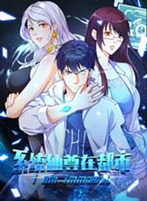 ปก System Xianzun in the City มังงะจีน แปลไทย