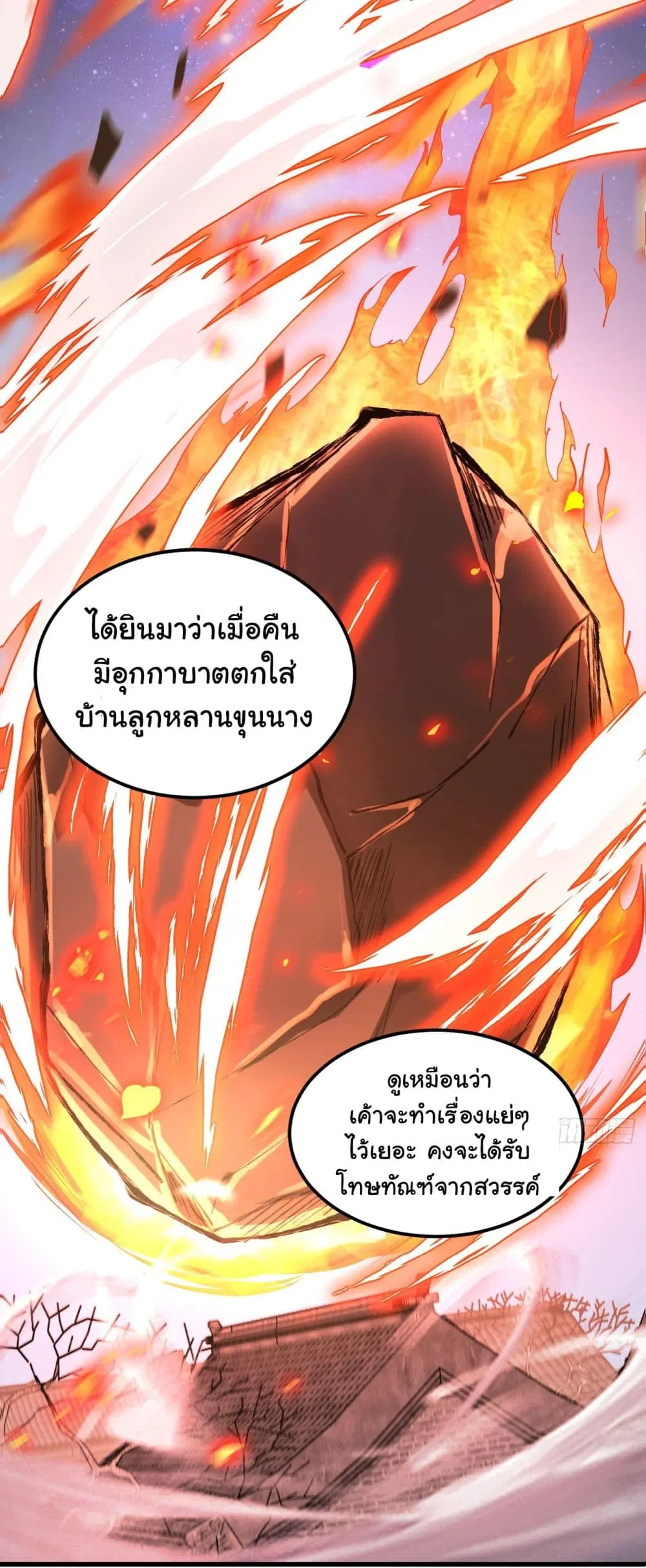 SystemOP ตอนที่ 1 หน้า 3