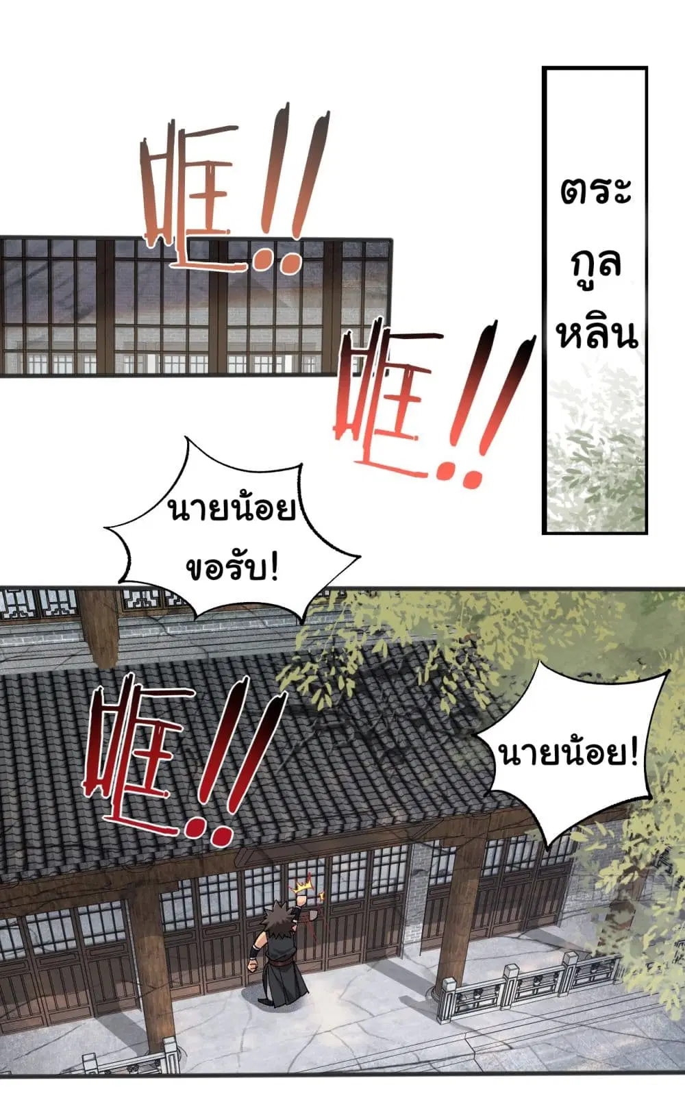 SystemOP ตอนที่ 10 หน้า 2