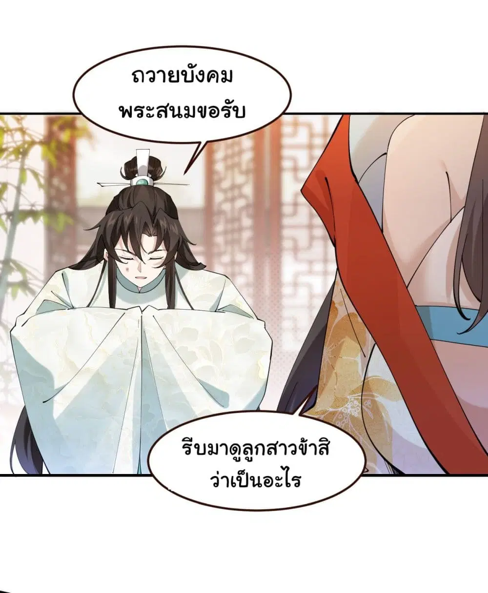 SystemOP ตอนที่ 17 หน้า 2
