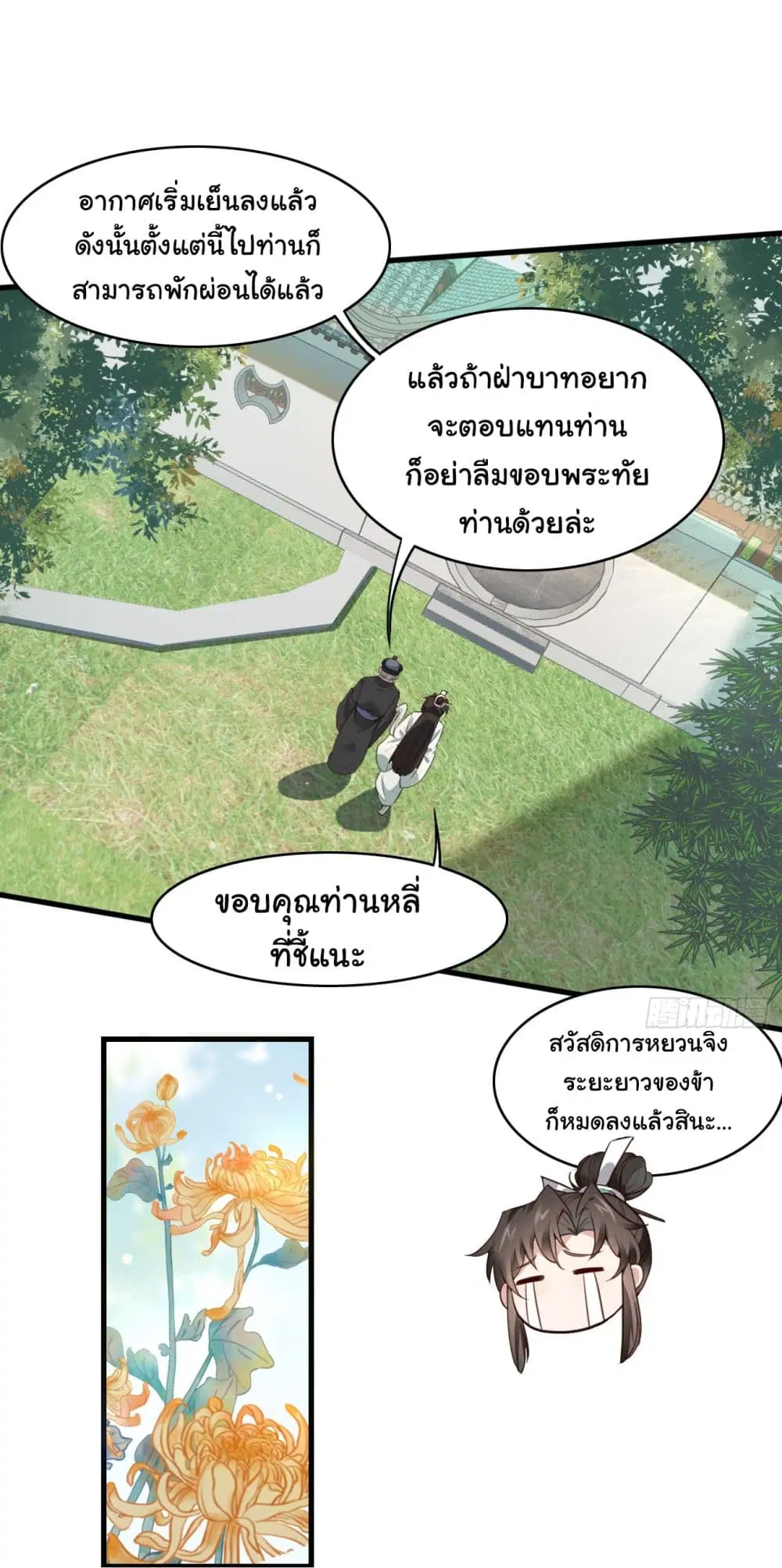 SystemOP ตอนที่ 18 หน้า 2