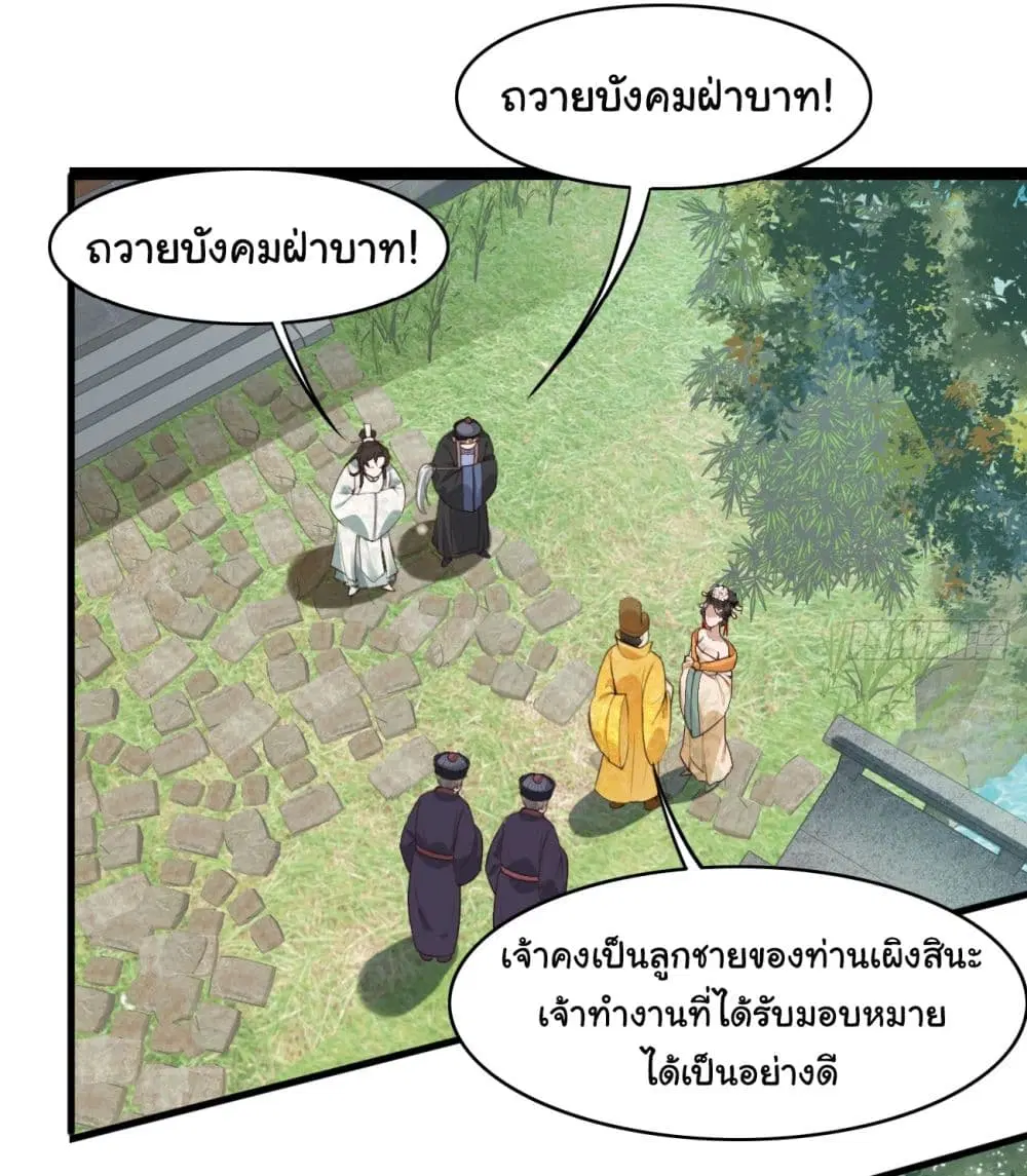 SystemOP ตอนที่ 18 หน้า 3