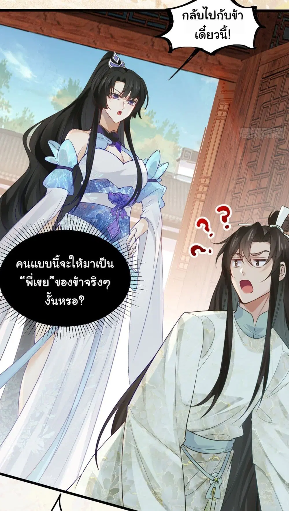 SystemOP ตอนที่ 2 หน้า 3