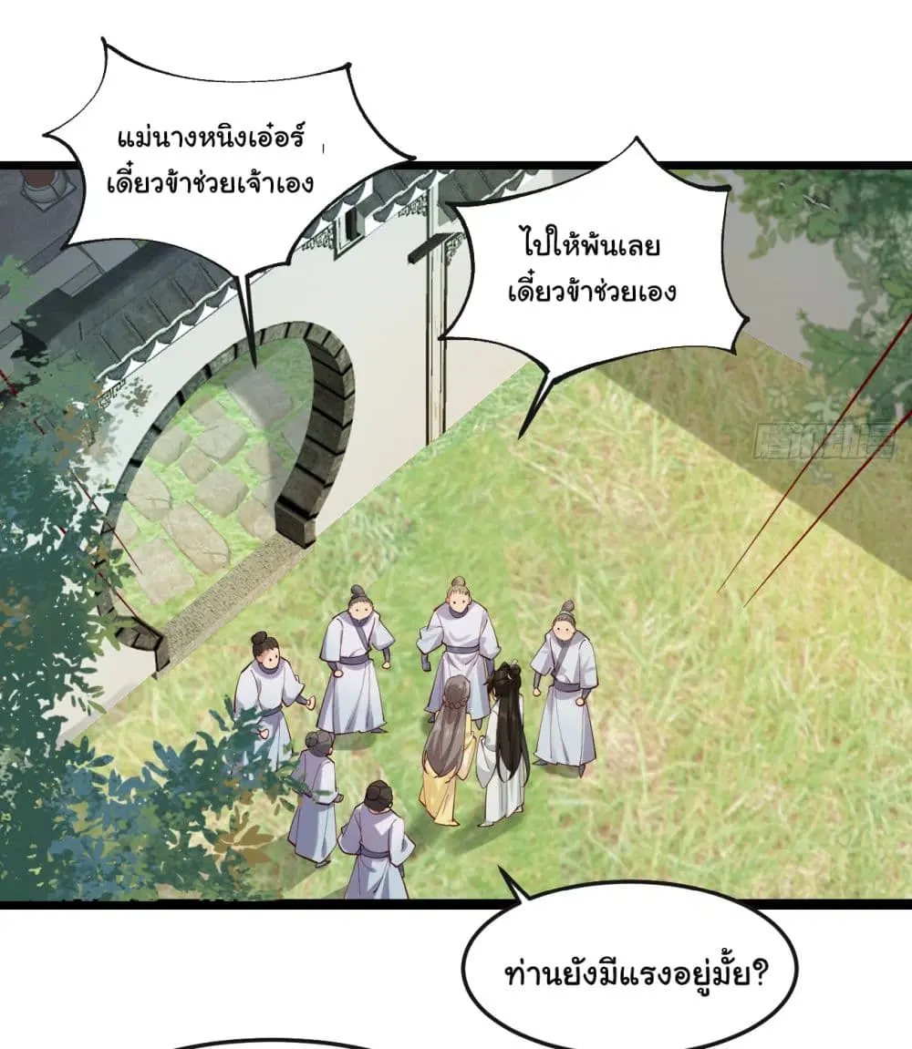 SystemOP ตอนที่ 20 หน้า 3