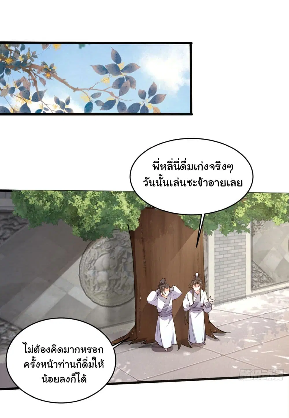SystemOP ตอนที่ 21 หน้า 2