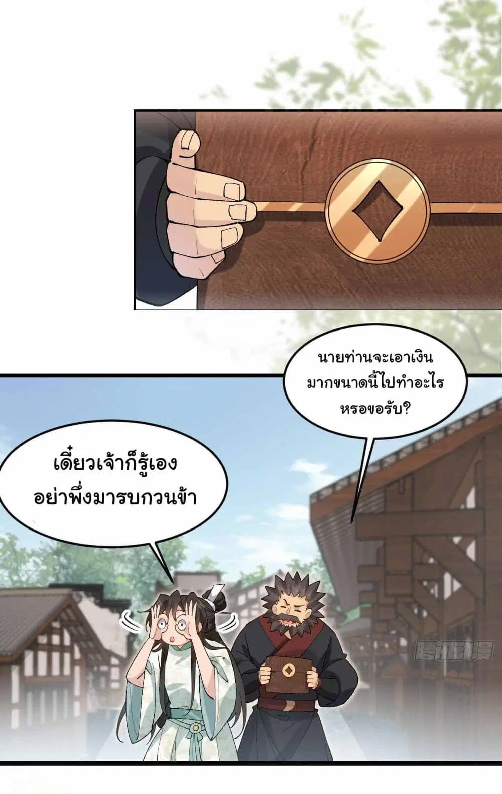 SystemOP ตอนที่ 24 หน้า 2