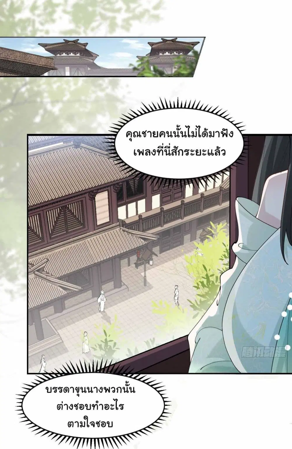 SystemOP ตอนที่ 26 หน้า 2