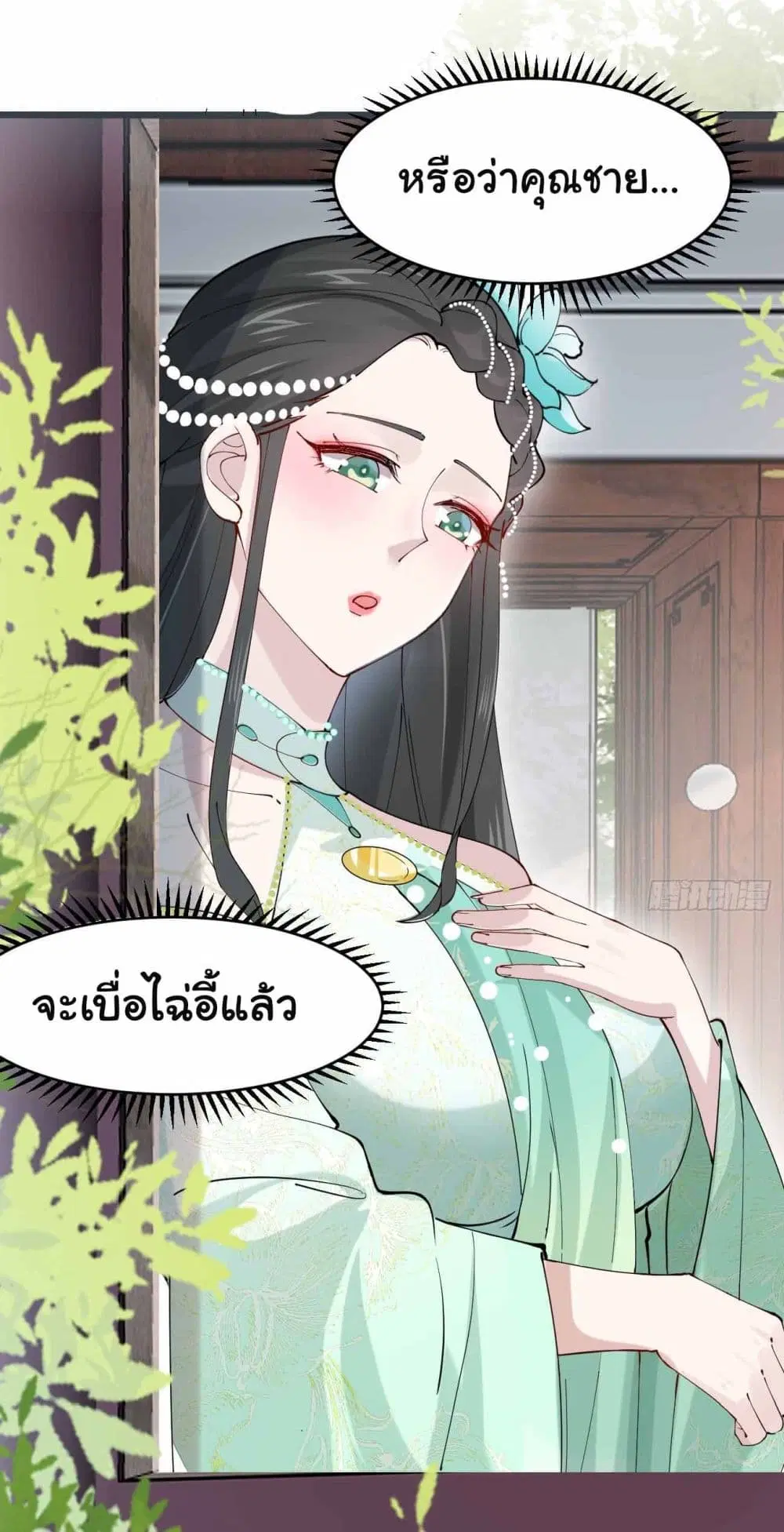SystemOP ตอนที่ 26 หน้า 3