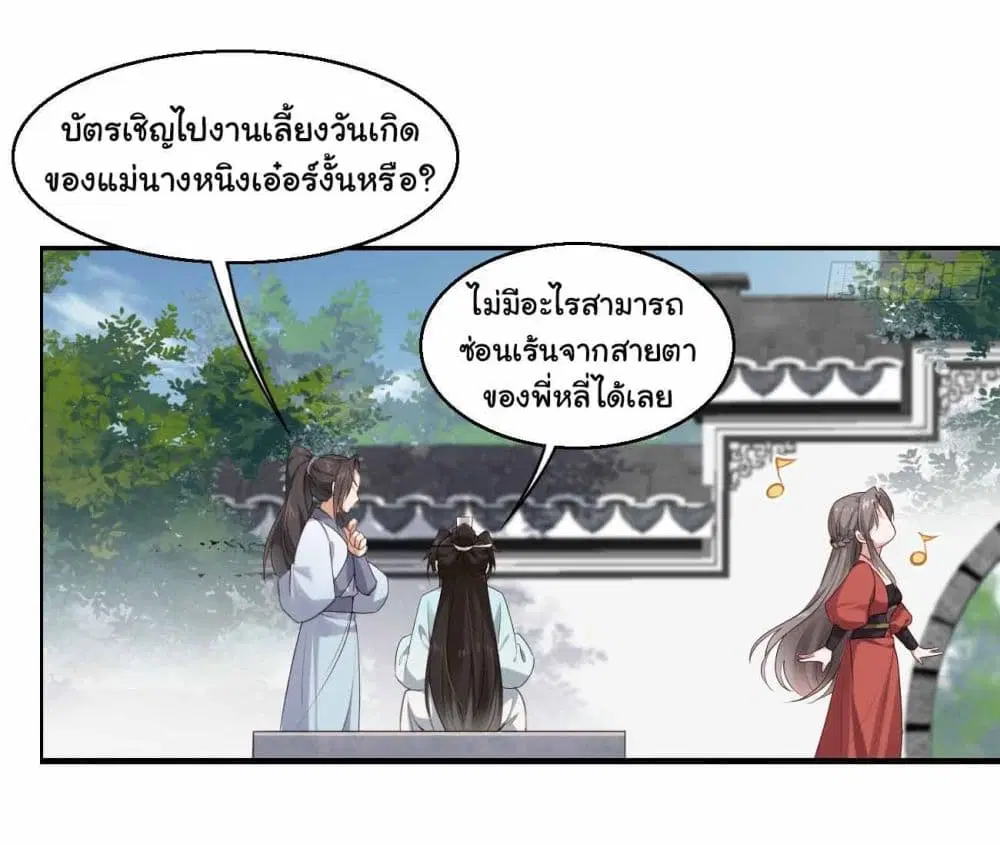 SystemOP ตอนที่ 27 หน้า 3