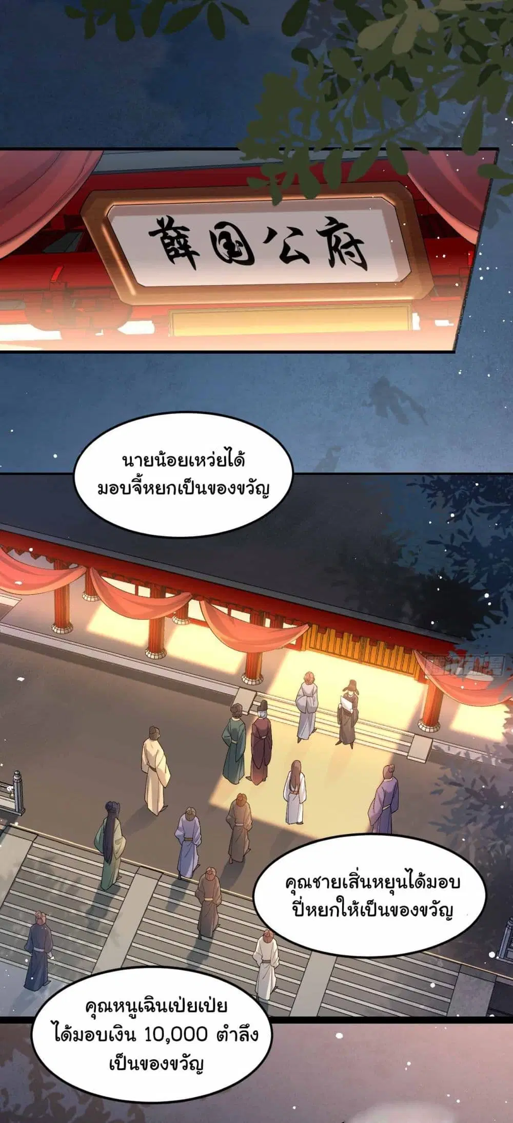 SystemOP ตอนที่ 28 หน้า 2