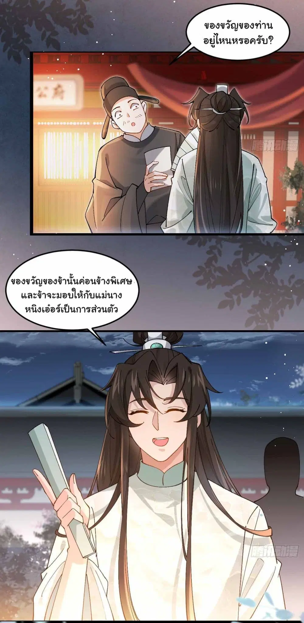SystemOP ตอนที่ 28 หน้า 3