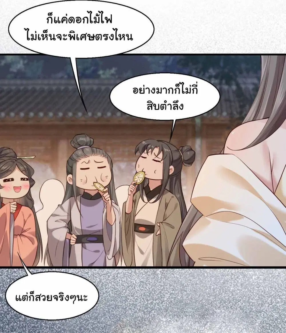 SystemOP ตอนที่ 29 หน้า 2
