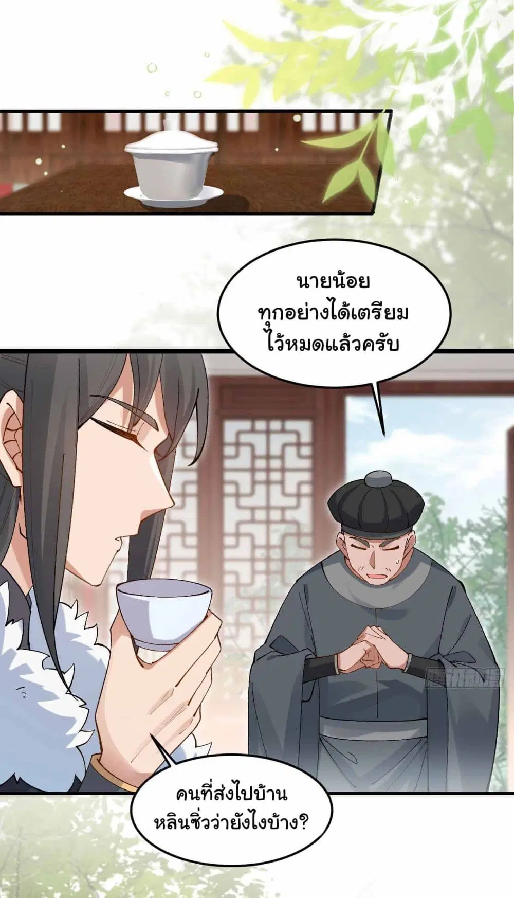 SystemOP ตอนที่ 30 หน้า 2