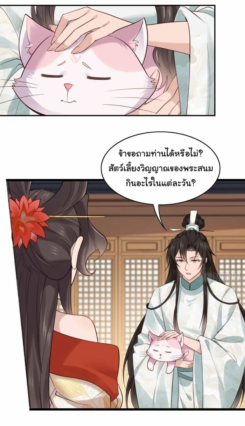 SystemOP ตอนที่ 31 หน้า 2