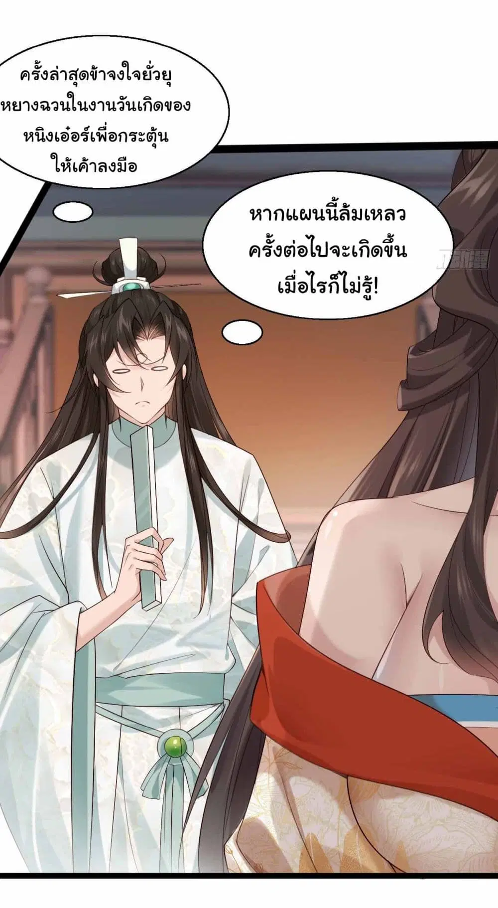 SystemOP ตอนที่ 33 หน้า 3