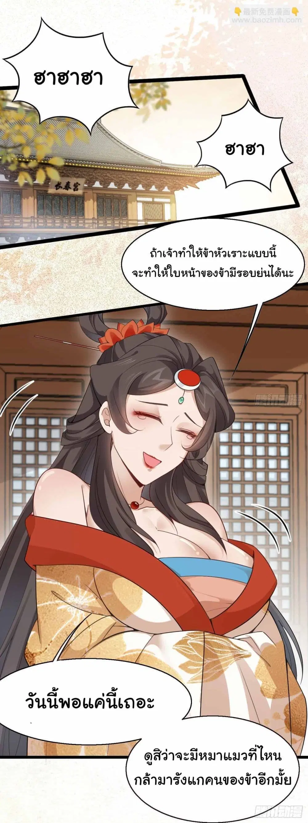 SystemOP ตอนที่ 36 หน้า 2