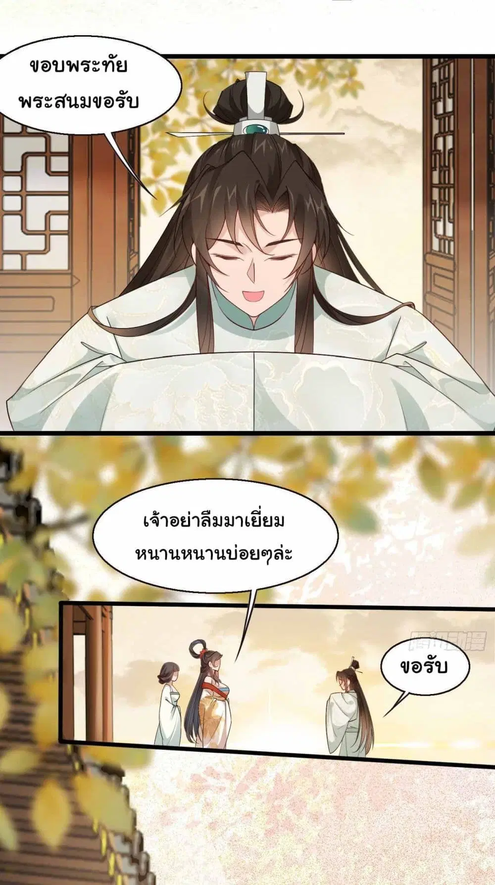 SystemOP ตอนที่ 36 หน้า 3