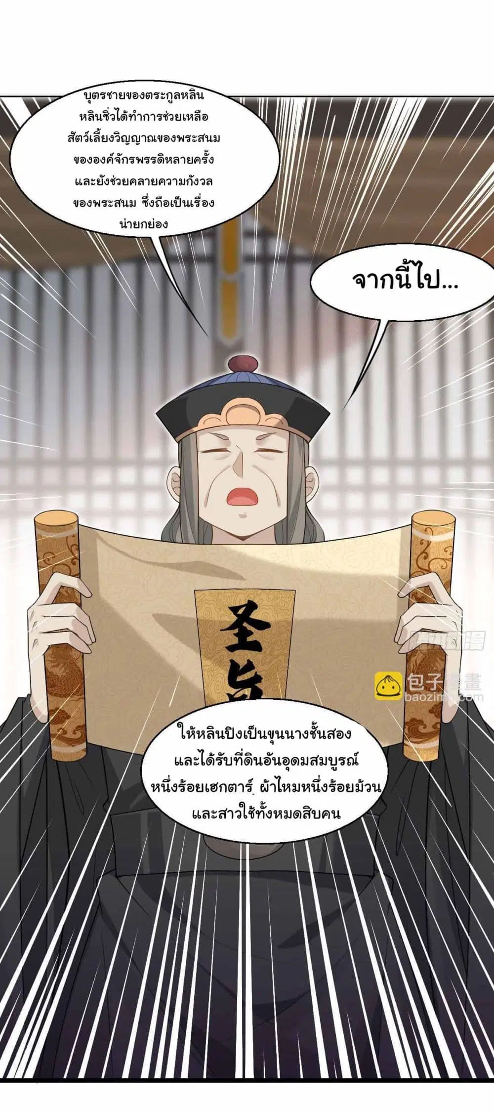 SystemOP ตอนที่ 38 หน้า 2