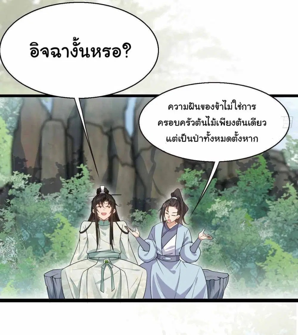 SystemOP ตอนที่ 39 หน้า 3
