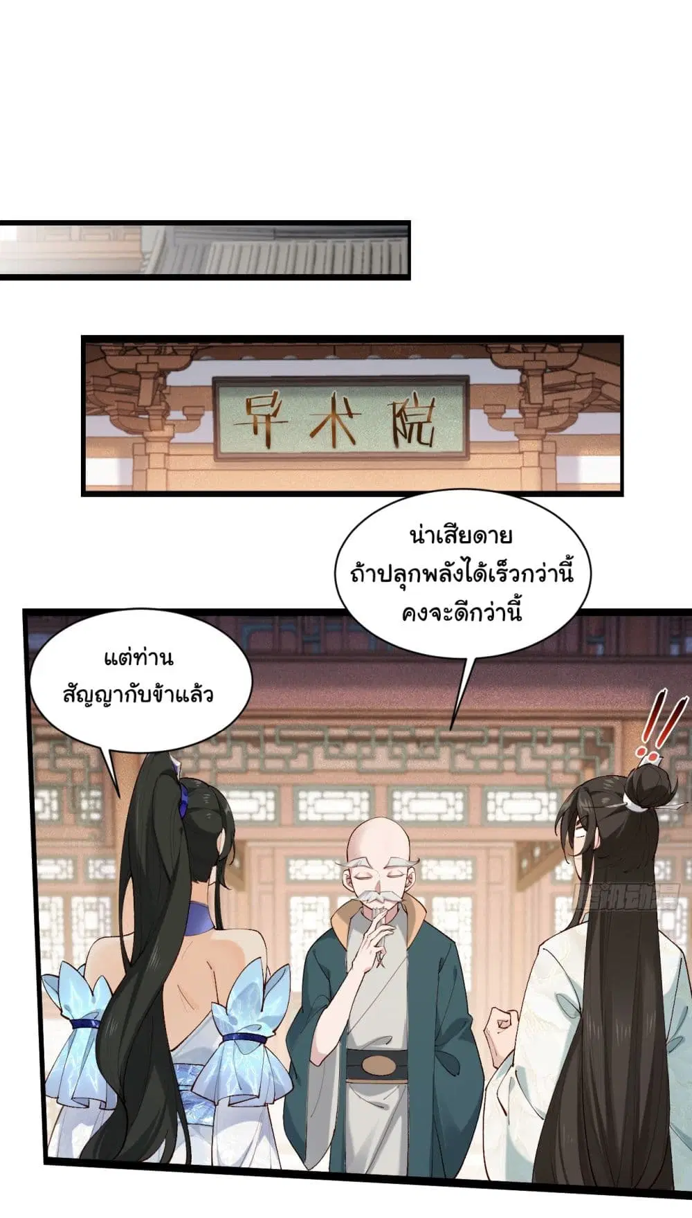SystemOP ตอนที่ 4 หน้า 2