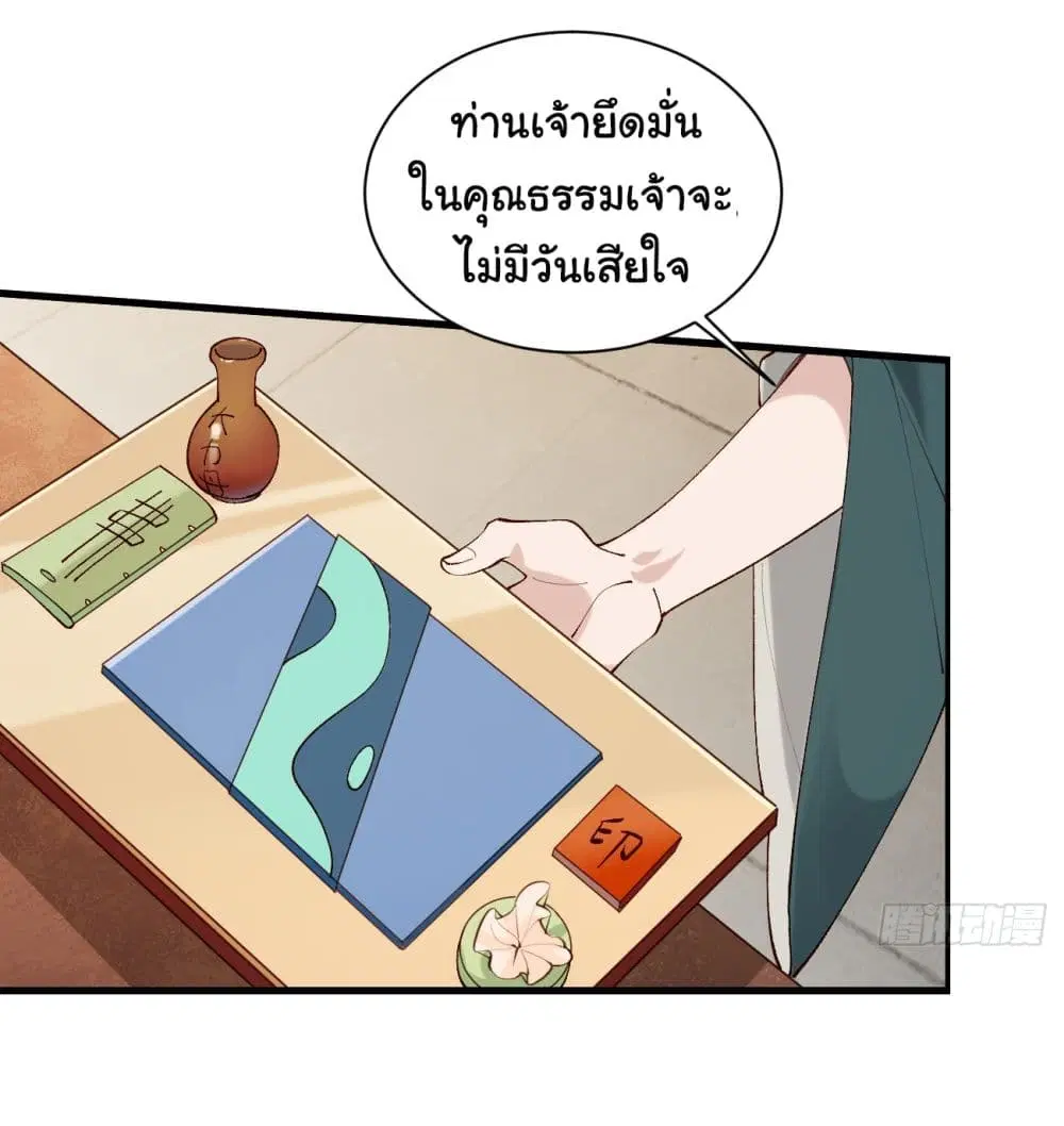 SystemOP ตอนที่ 4 หน้า 3