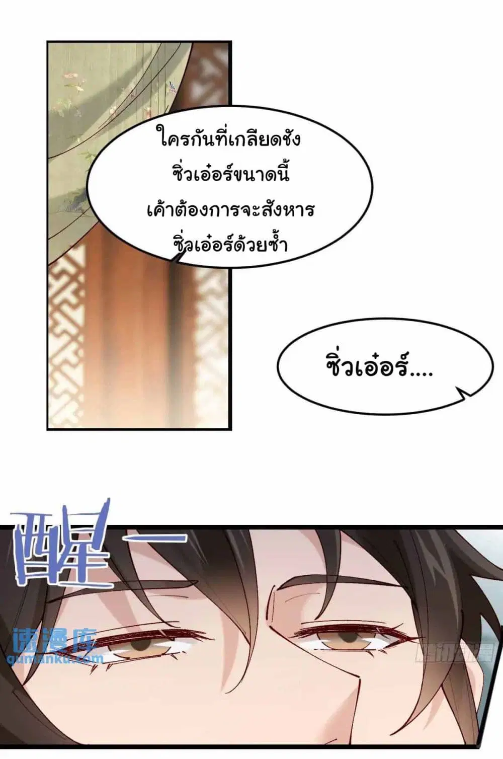 SystemOP ตอนที่ 40 หน้า 2