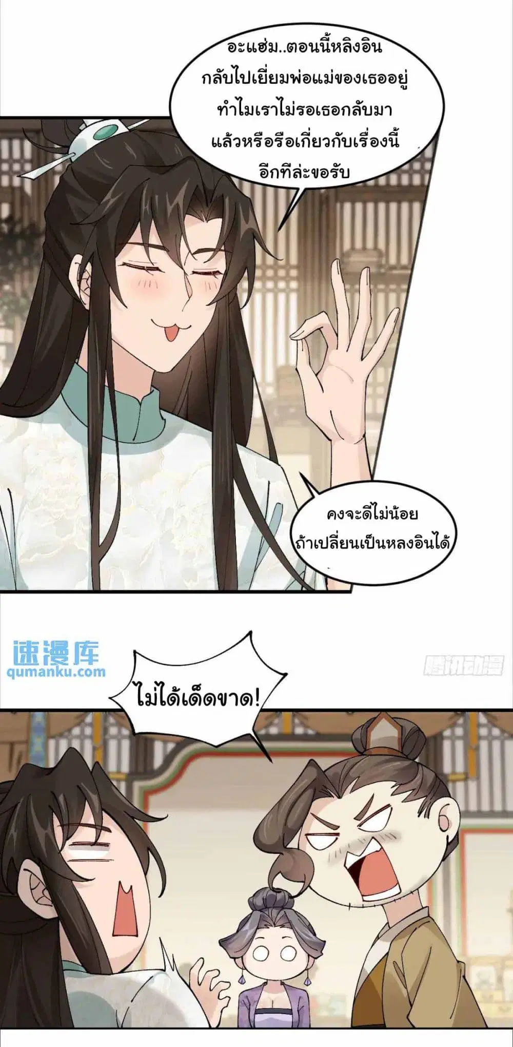 SystemOP ตอนที่ 42 หน้า 2